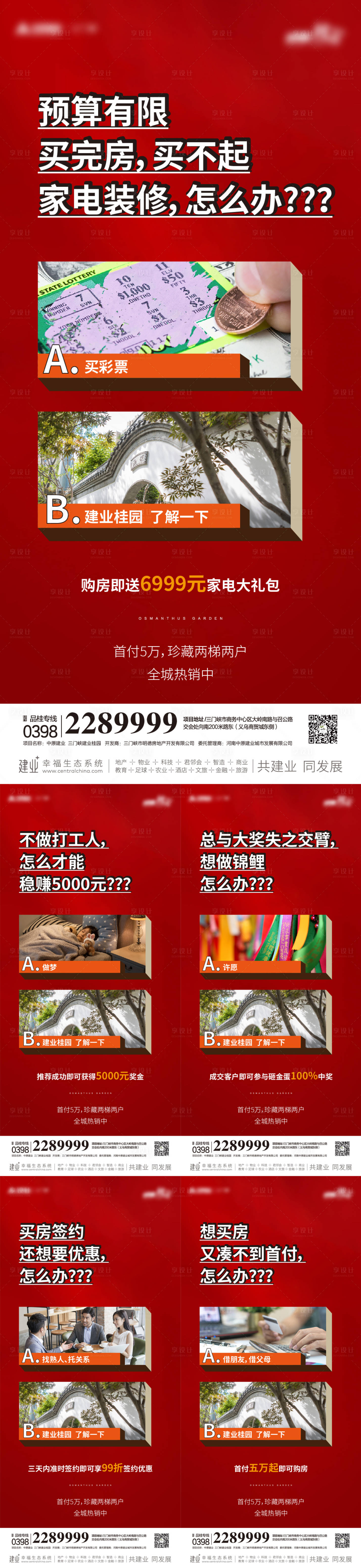 源文件下載【享設計】搜索編號：76650011277597575【地產(chǎn) 】
