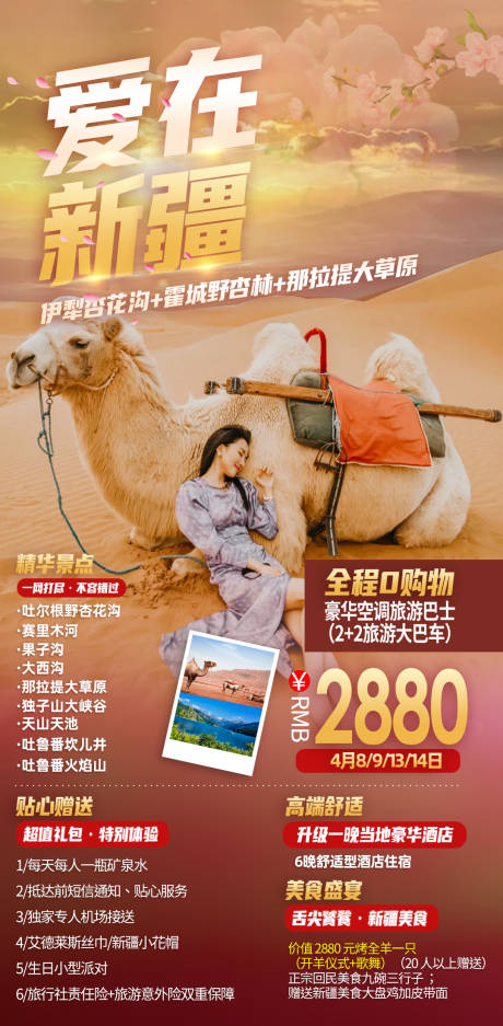 编号：20220712091147620【享设计】源文件下载-爱在新疆旅游海报