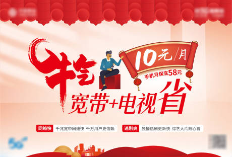 源文件下载【移动5g新年广告图片】编号：19440011336897090