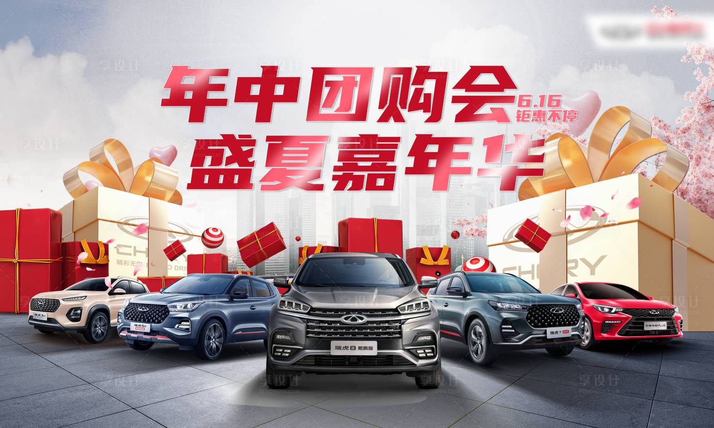 源文件下载【年中团购会背景板】编号：92390011171839331