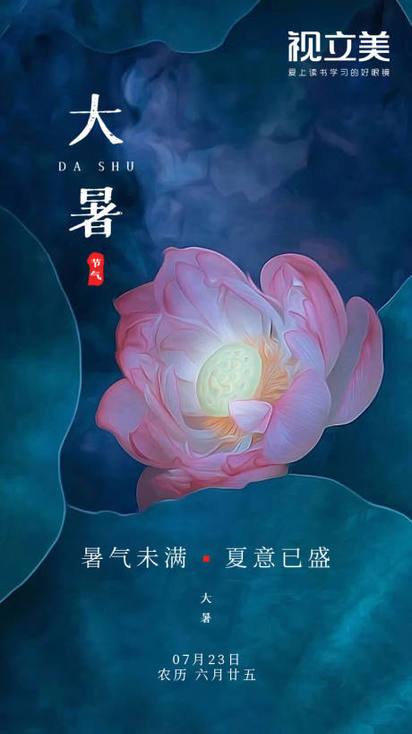 源文件下載【大暑海報(bào)】編號(hào)：58660011216549938