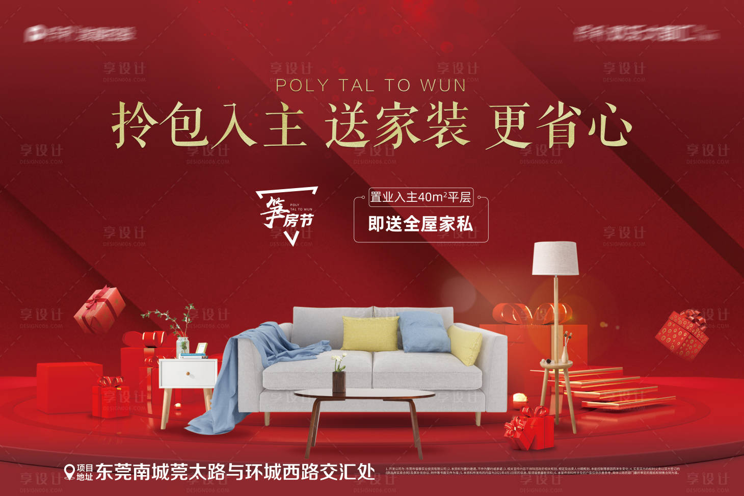 源文件下载【享设计】搜索编号：29730010893906675【家装好礼背景板】