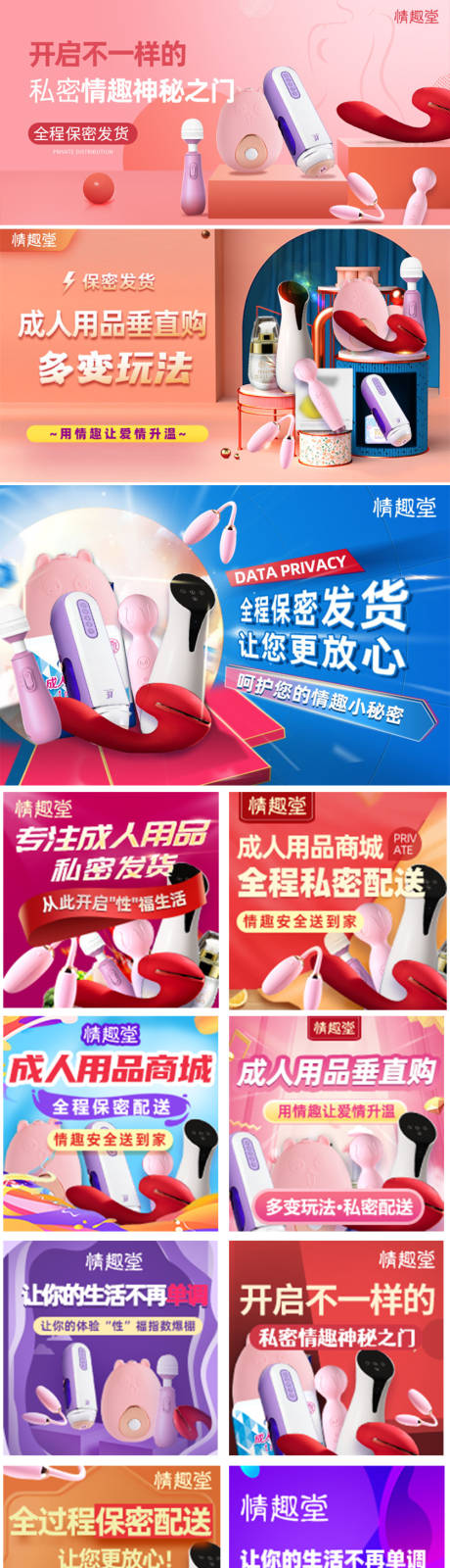源文件下载【享设计】搜索编号：55420011182956561【私密用品广告推系列海报】