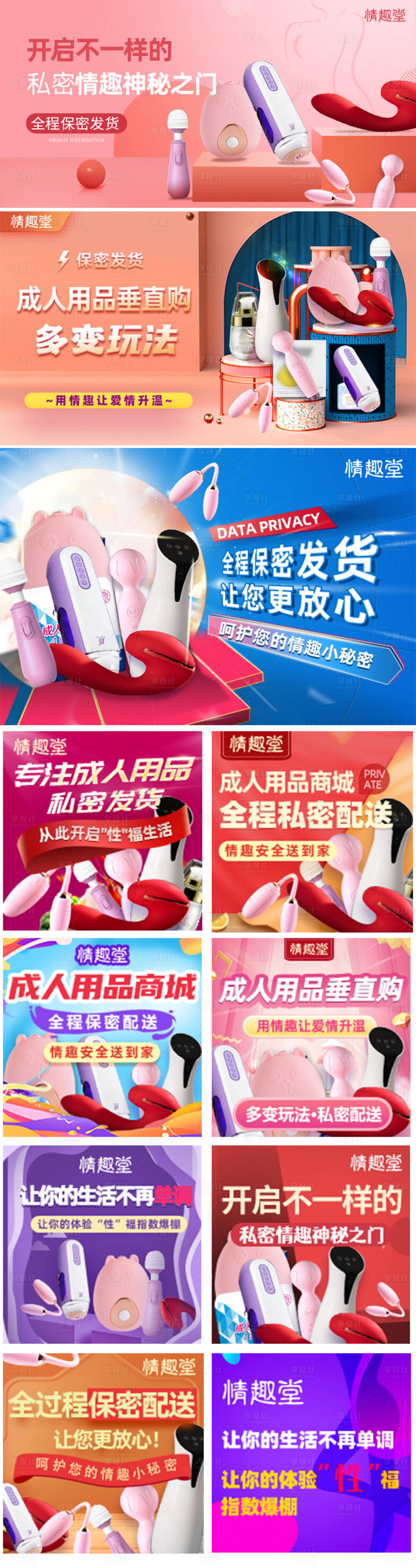 源文件下載【享設計】搜索編號：55420011182956561【私密用品廣告推系列海報】