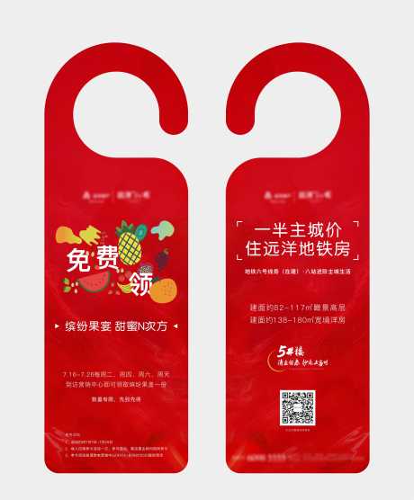 源文件下载【享设计】搜索编号：77180011179546350【红色车把手挂牌】