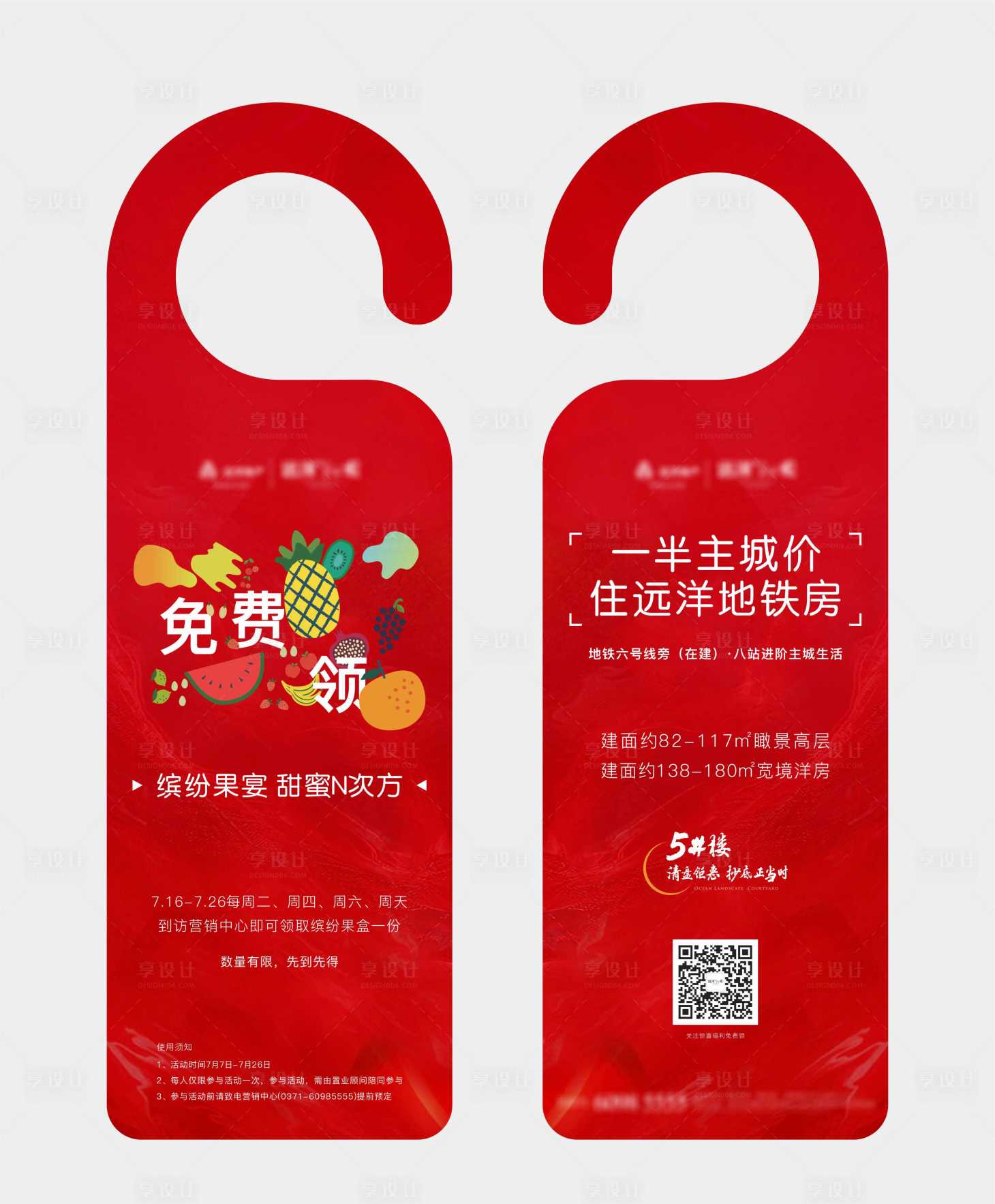 源文件下载【享设计】搜索编号：77180011179546350【红色车把手挂牌】