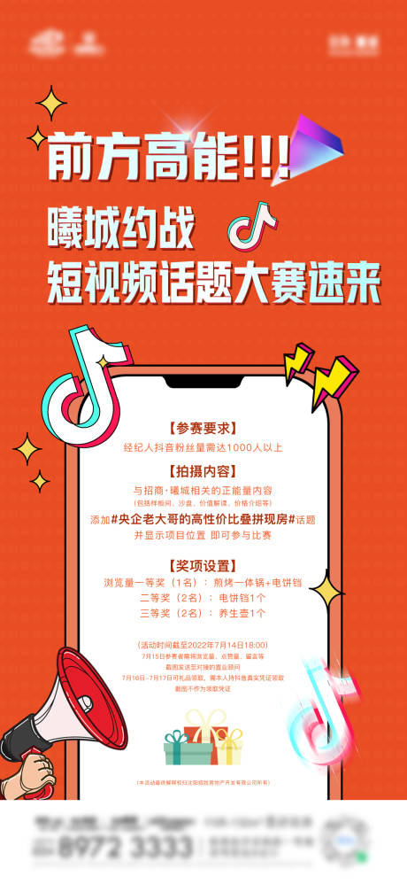 源文件下载【抖音活动海报】编号：13450011037535772