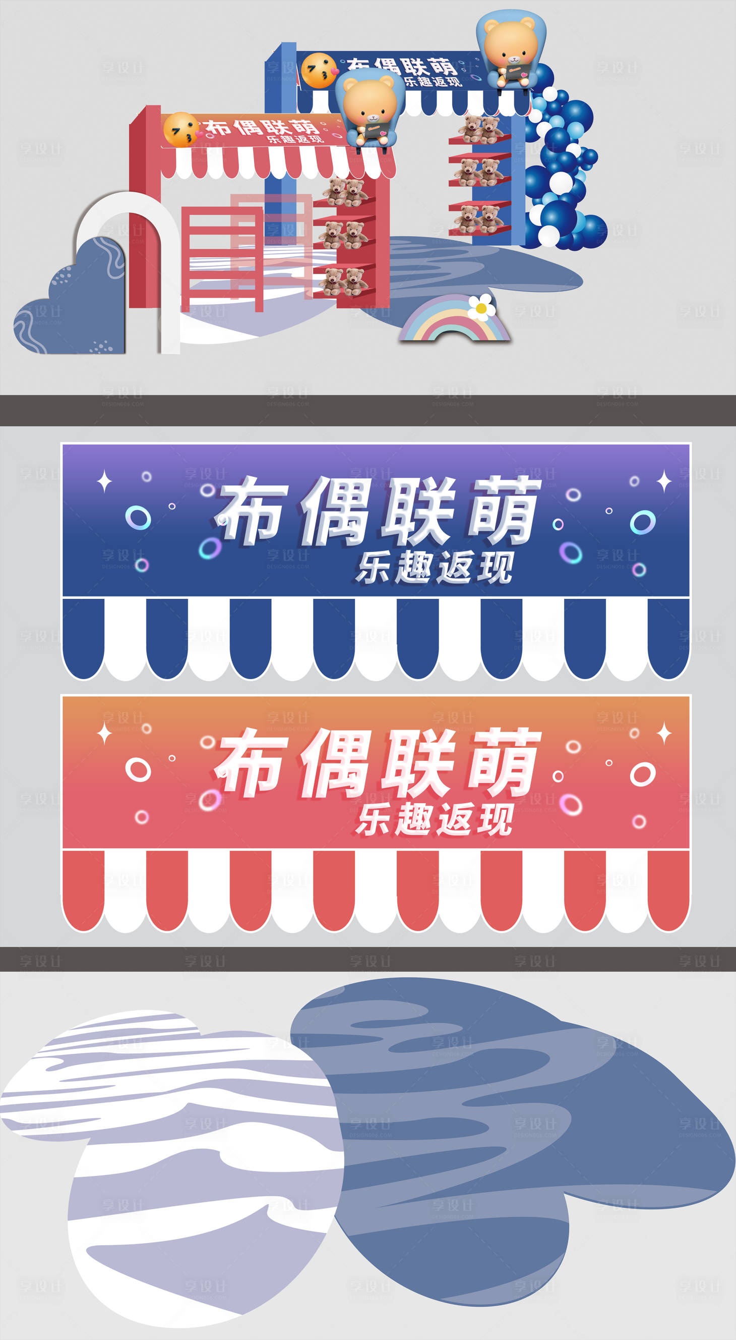 源文件下载【玩偶活动物料玩具美陈布置】编号：41740011198547822
