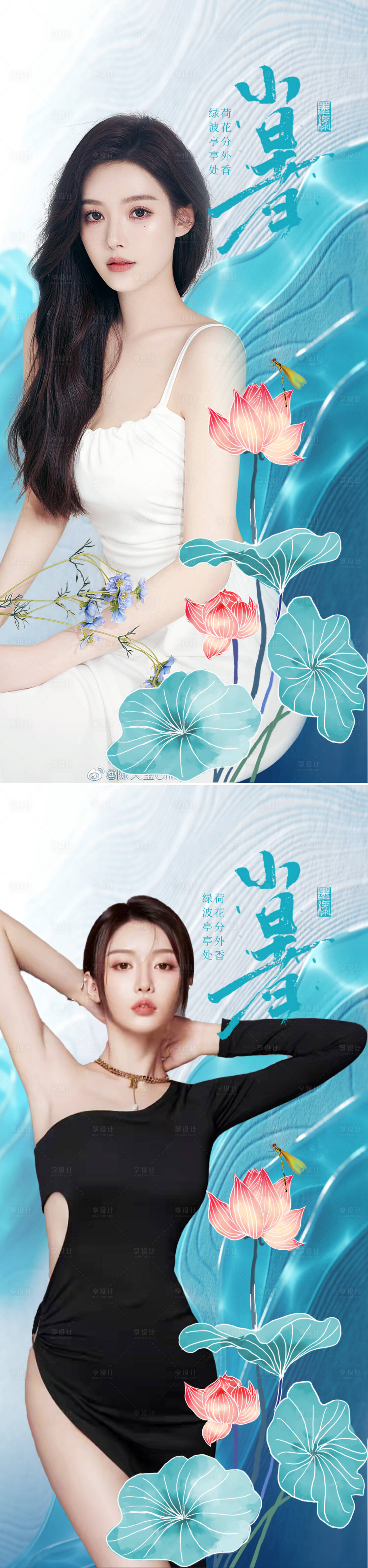 源文件下載【享設計】搜索編號：47470010859234919【小暑荷花節氣海報】