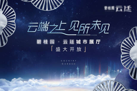 源文件下載【享設計】搜索編號：38780011269231228【城市展廳開放活動背景板】