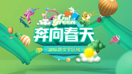 源文件下载【奔向春天】编号：39860011160103583