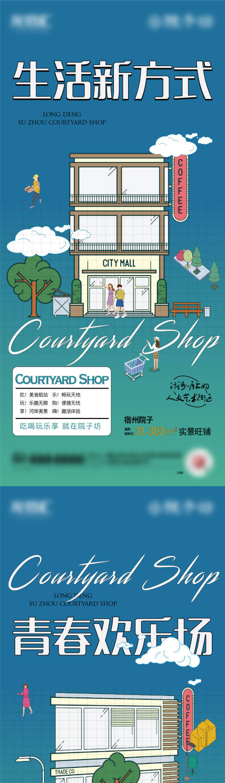 源文件下载【地产商业海报】编号：87580010903165449