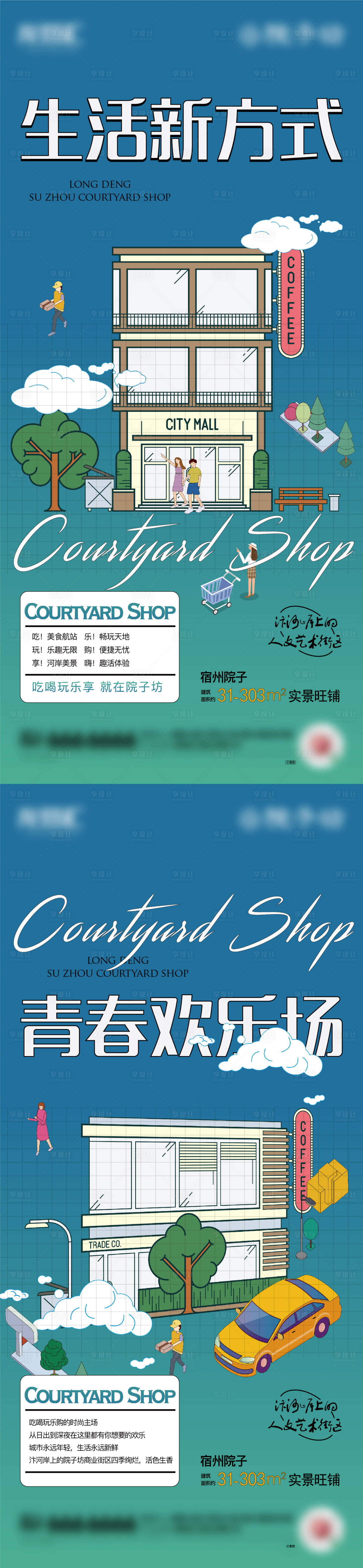 源文件下載【享設計】搜索編號：87580010903165449【地產商業海報】