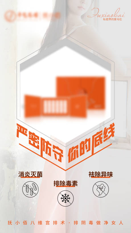 源文件下载【私密私护洗液海报产品海报妇科】编号：93510011317082186