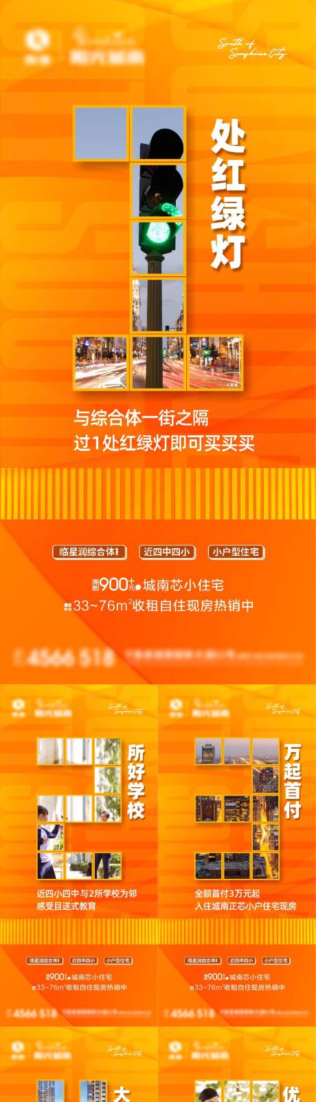 源文件下载【地产数字配套系列海报】编号：47830011005033609