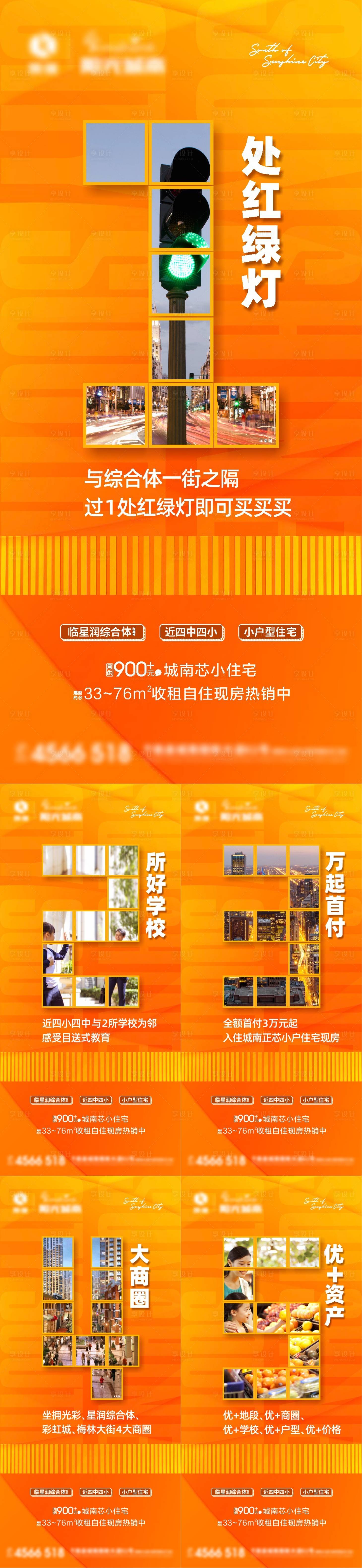 源文件下載【享設計】搜索編號：47830011005033609【地產數(shù)字配套系列海報】
