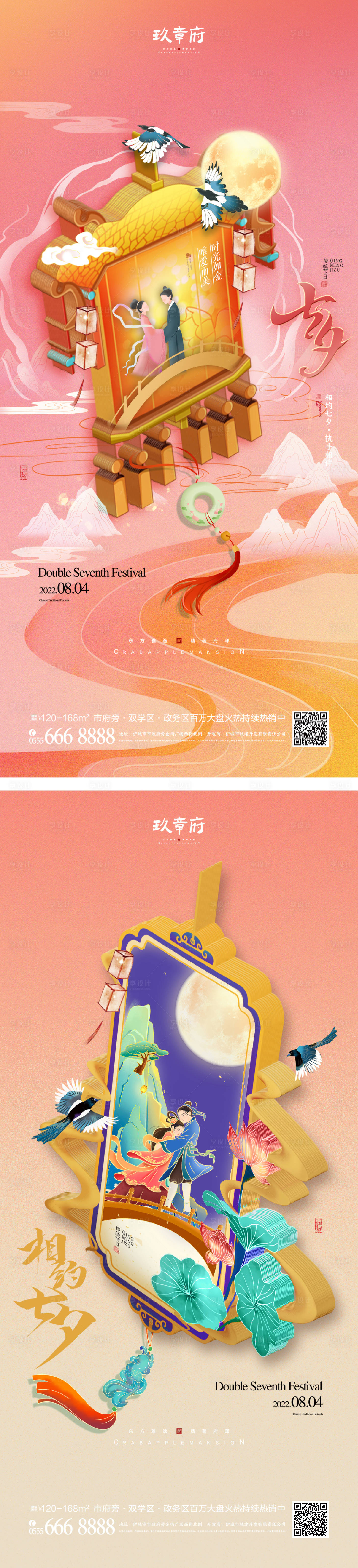 源文件下載【享設(shè)計】搜索編號：99740010847037709【七夕情人節(jié)海報】