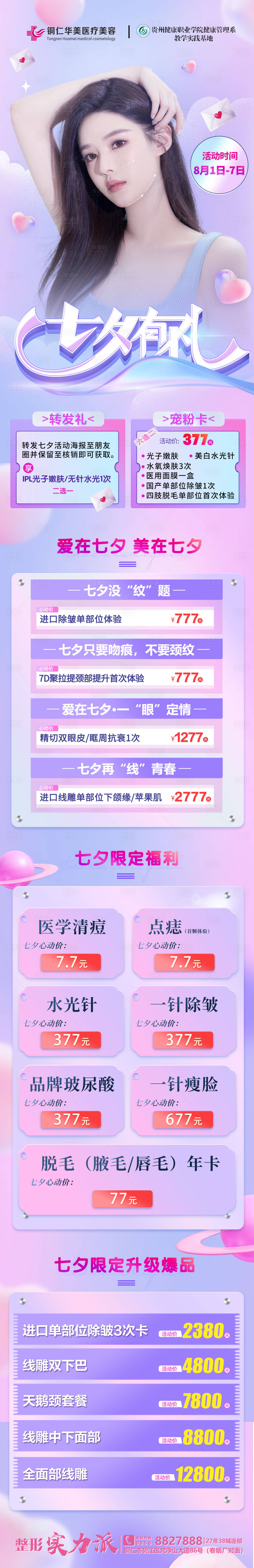 源文件下載【享設計】搜索編號：64230011383562329【《七夕禮遇》】