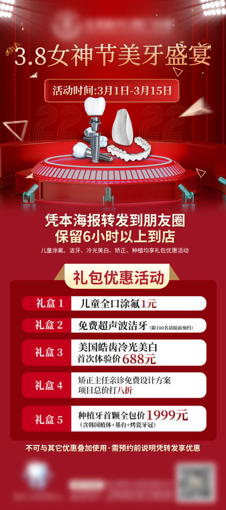 源文件下载【医美整形女神节盛宴活动海报】编号：61520011133191293