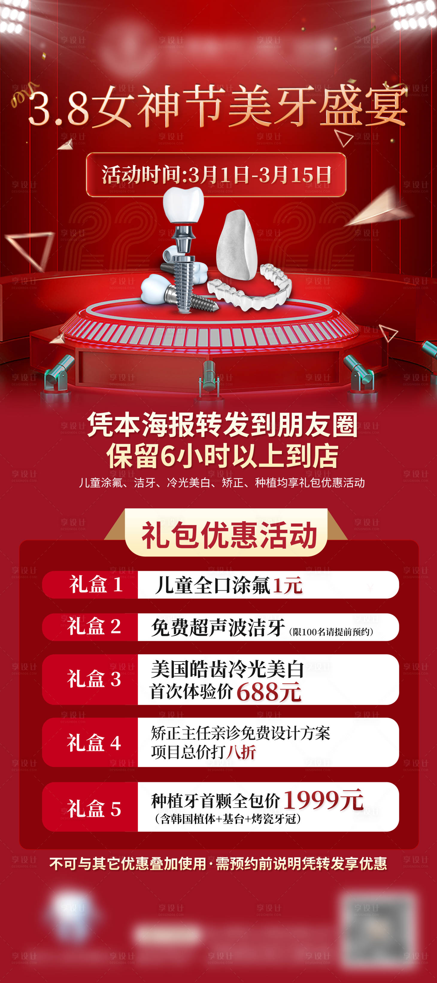 源文件下载【享设计】搜索编号：61520011133191293【医美整形女神节盛宴活动海报】