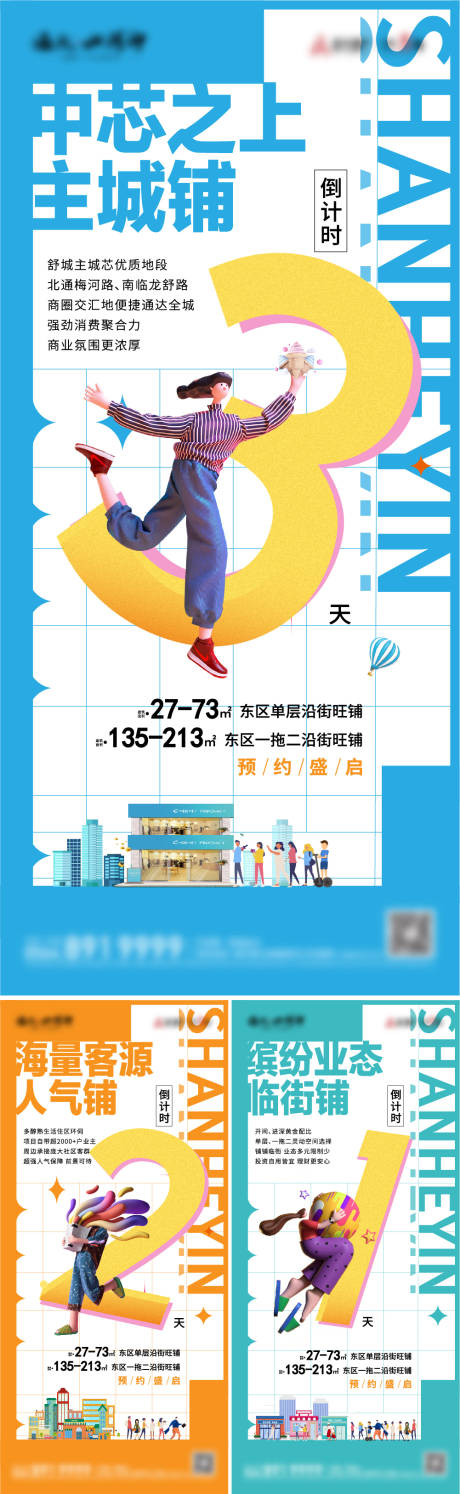 源文件下載【享設計】搜索編號：51350010970751818【商業倒計時海報】