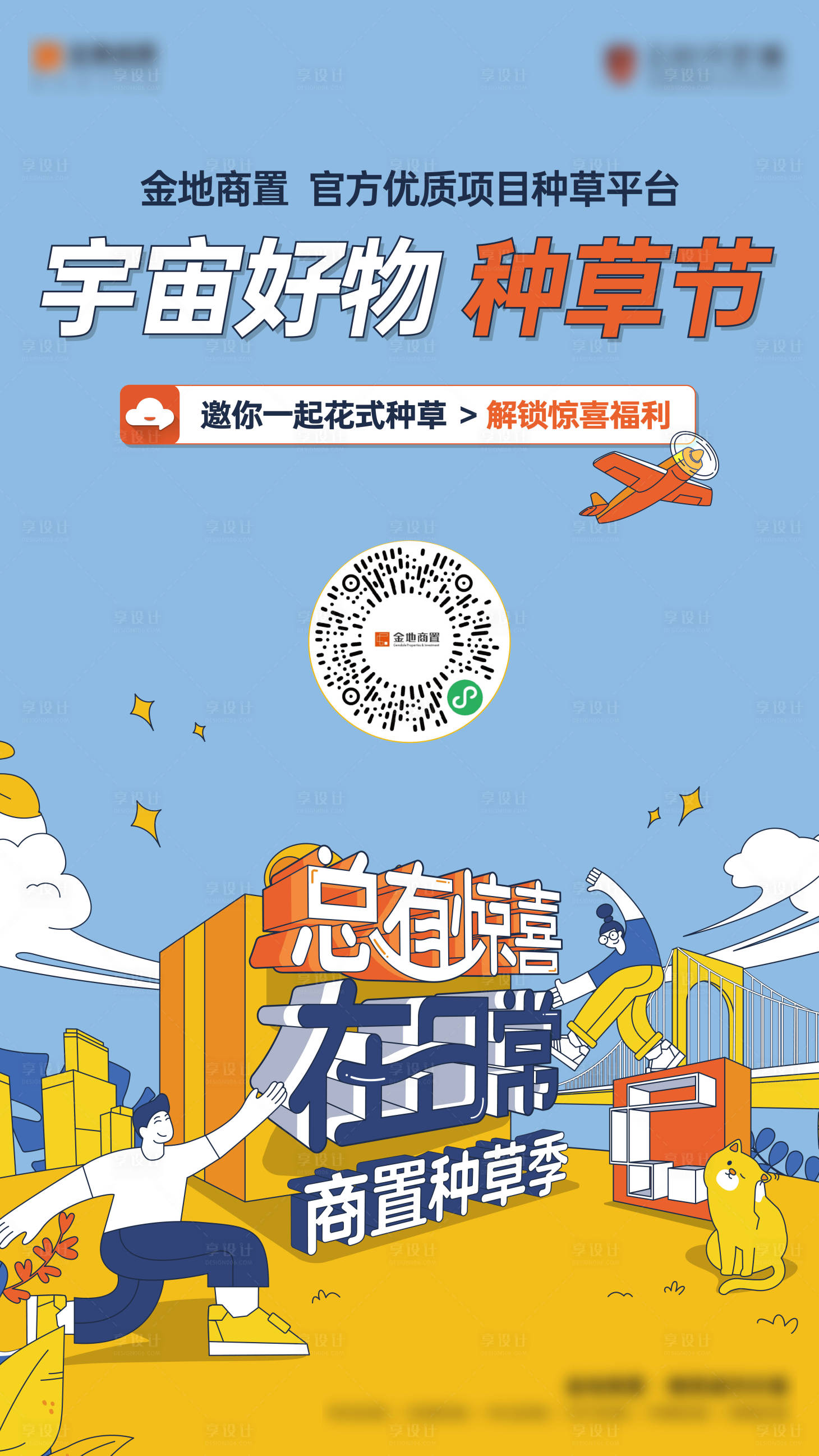 源文件下載【享設(shè)計】搜索編號：98430010984285221【種草節(jié)活動】