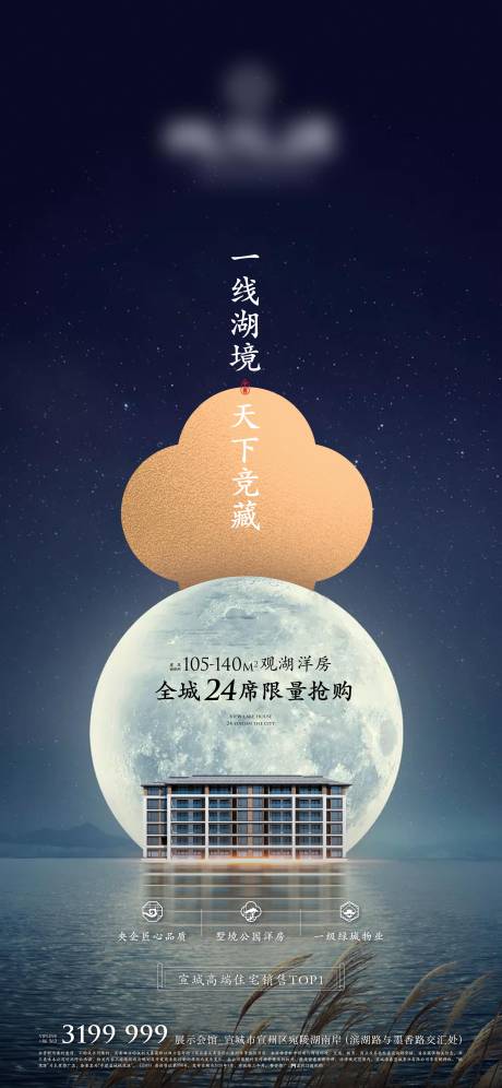 源文件下载【地产中式豪宅湖景海报】编号：51630011193827238