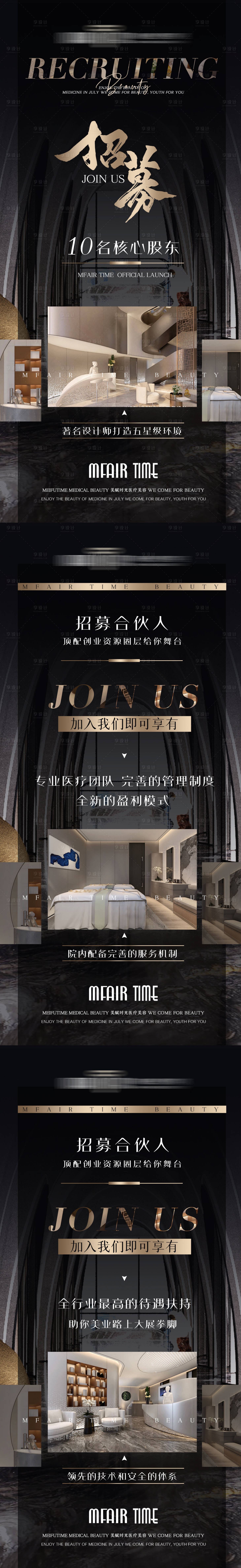 源文件下载【医美招募招商海报】编号：48960011313573577