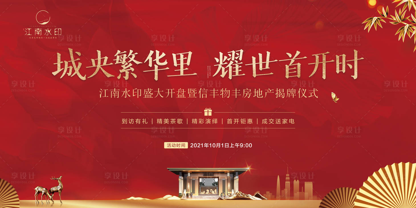 源文件下载【享设计】搜索编号：82550011056315877【主画面红色】