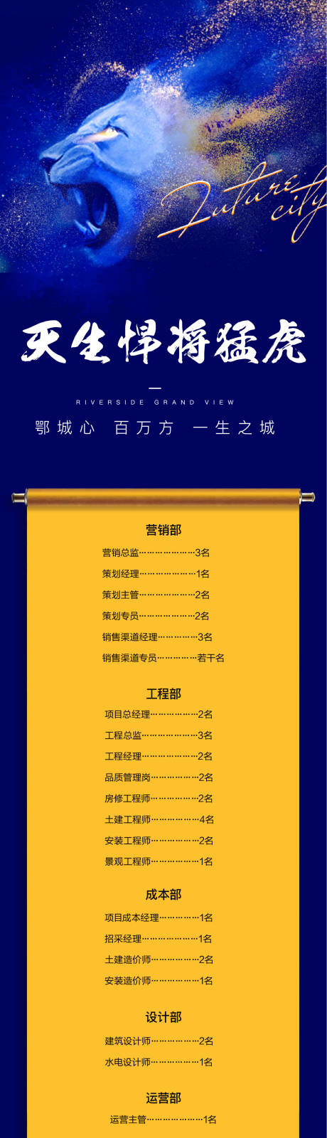 源文件下载【地产招聘动物老虎狮子卷轴长图海报】编号：20220728214144545