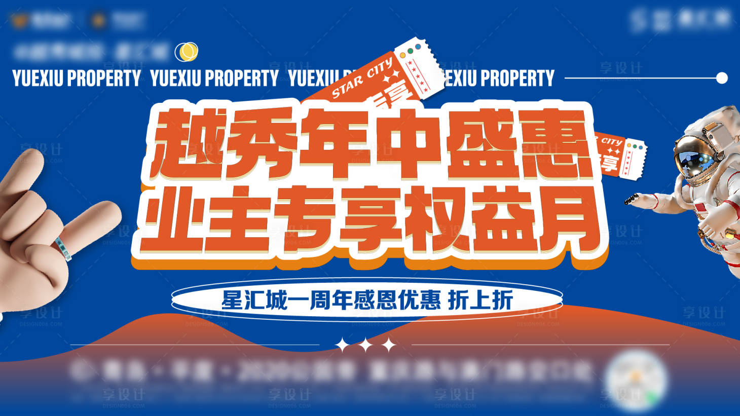 源文件下载【享设计】搜索编号：26940011308887908【618活动背景板】