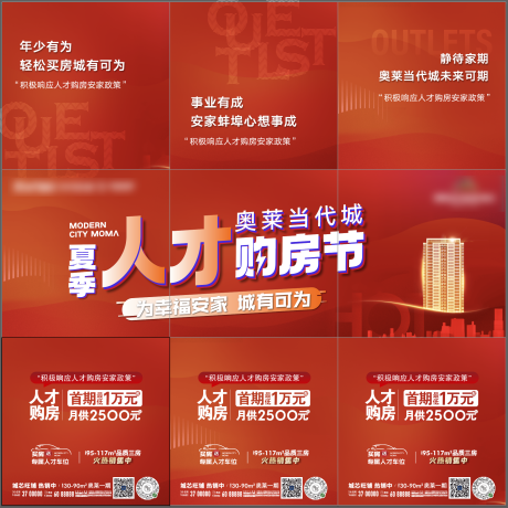 源文件下載【地產購房節熱銷三宮格】編號：78970011181276634