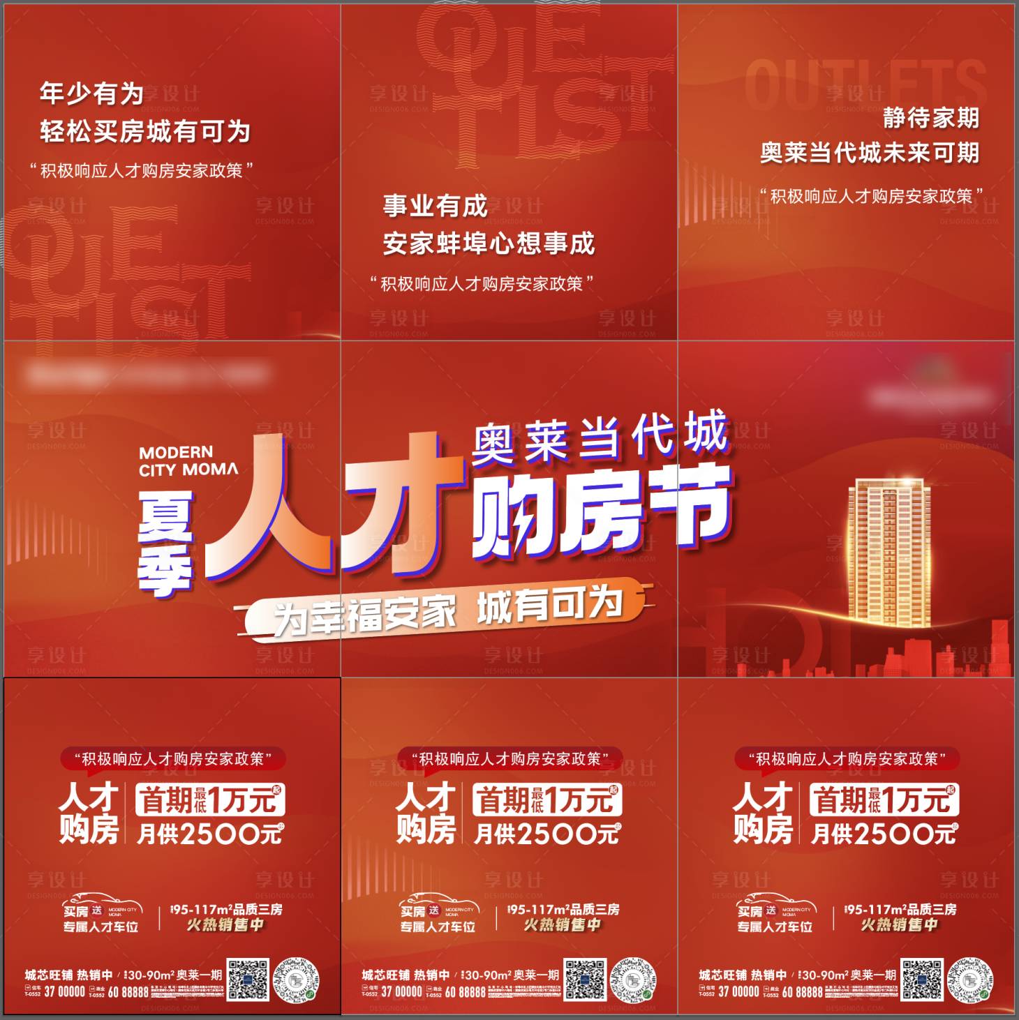 源文件下載【享設計】搜索編號：78970011181276634【地產購房節熱銷三宮格】