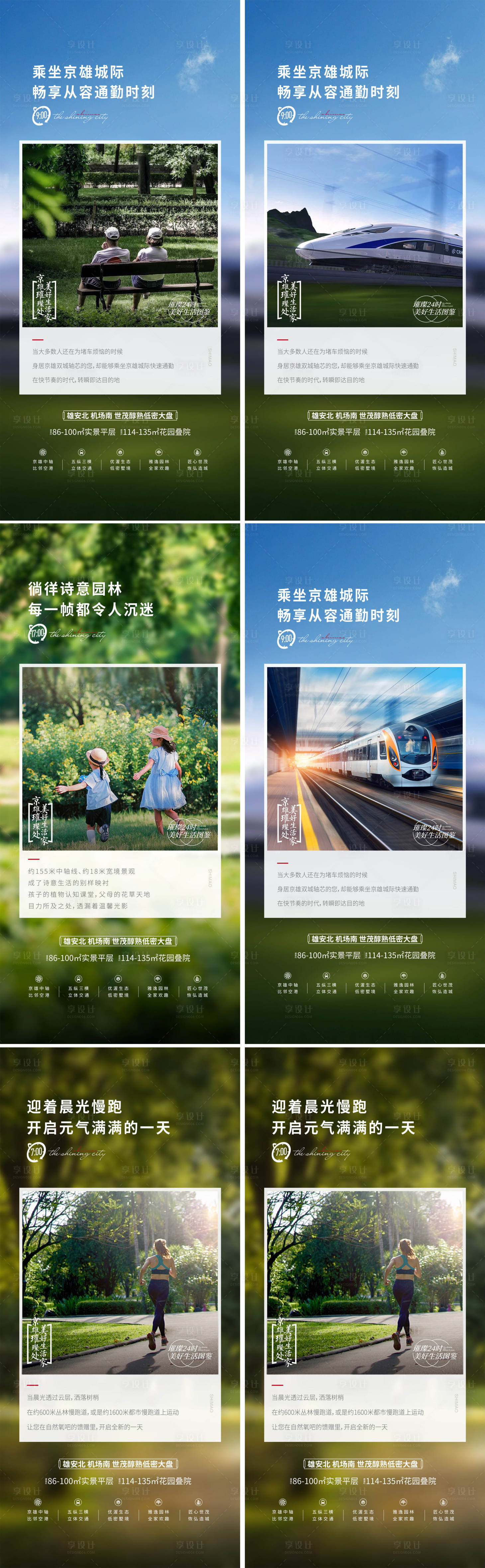 源文件下載【享設(shè)計(jì)】搜索編號：13730010858115412【地產(chǎn)園林配套價值點(diǎn)海報(bào)】