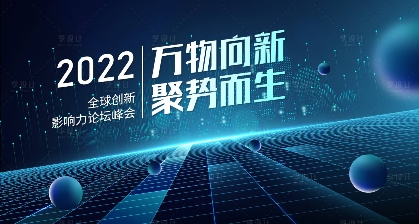 源文件下载【享设计】搜索编号：60770011057842800【科技互联网城市地平线活动背景板】