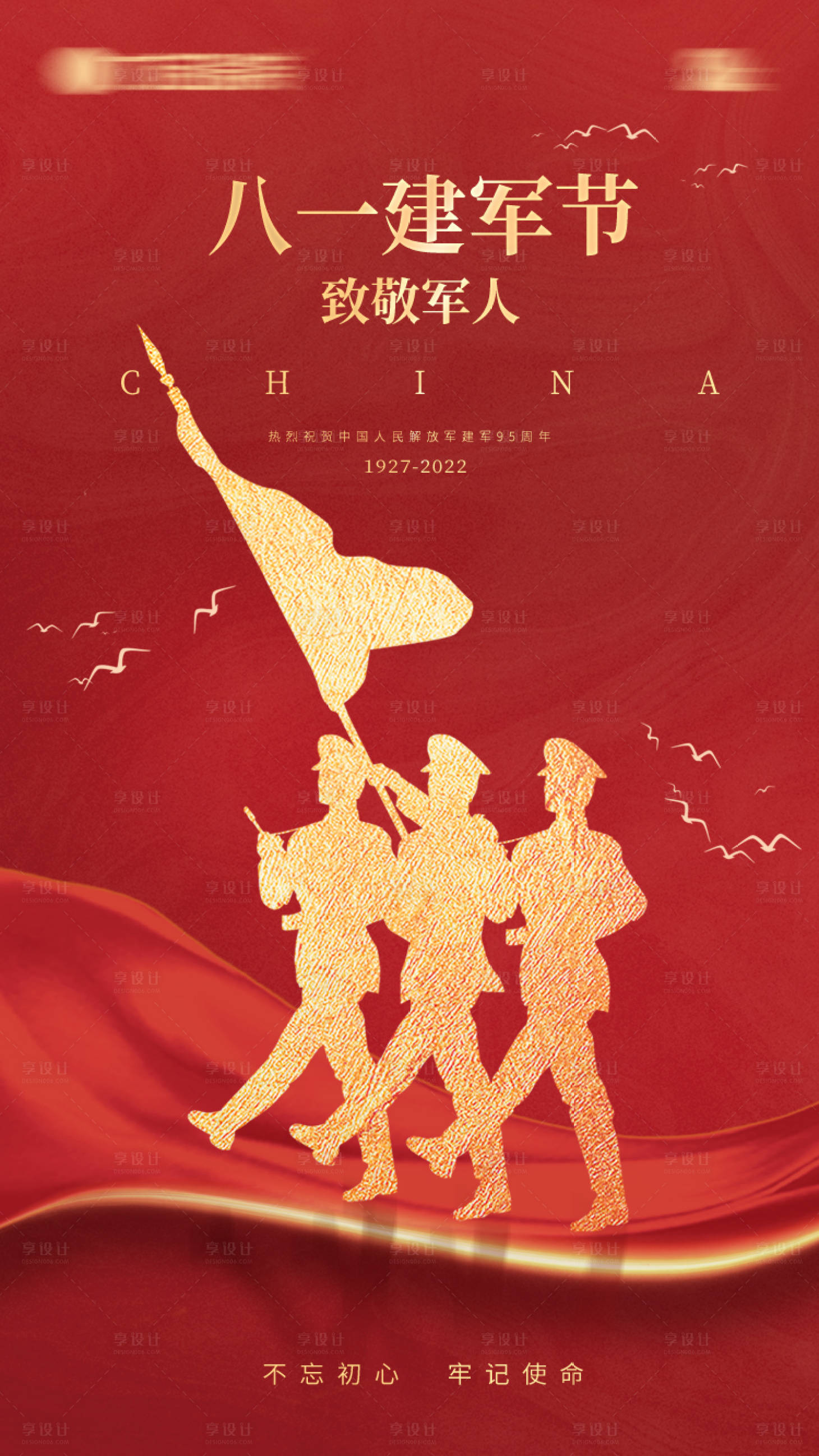 源文件下载【享设计】搜索编号：96180011020964606【八一建军节红金海报】