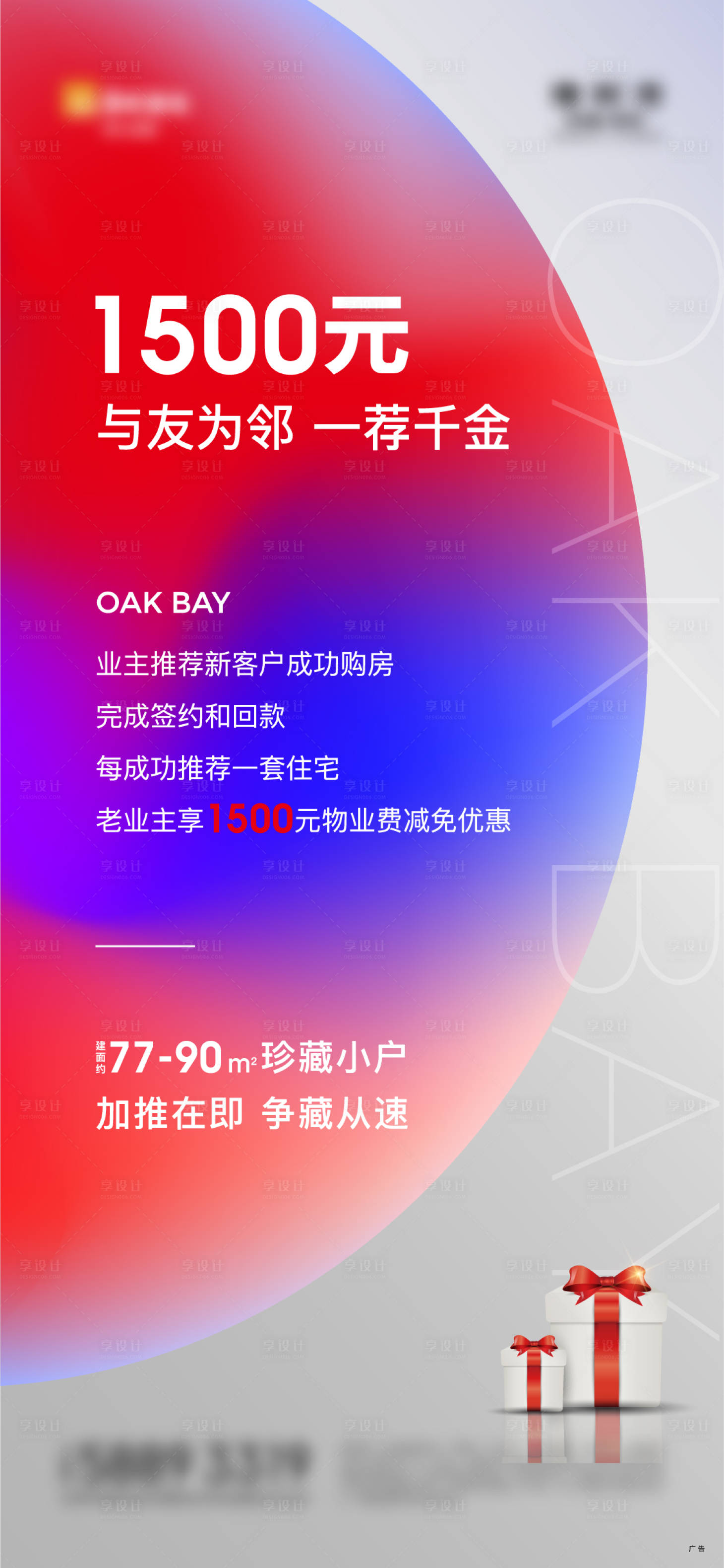 源文件下載【享設計】搜索編號：27420011330858153【地產老帶新海報】
