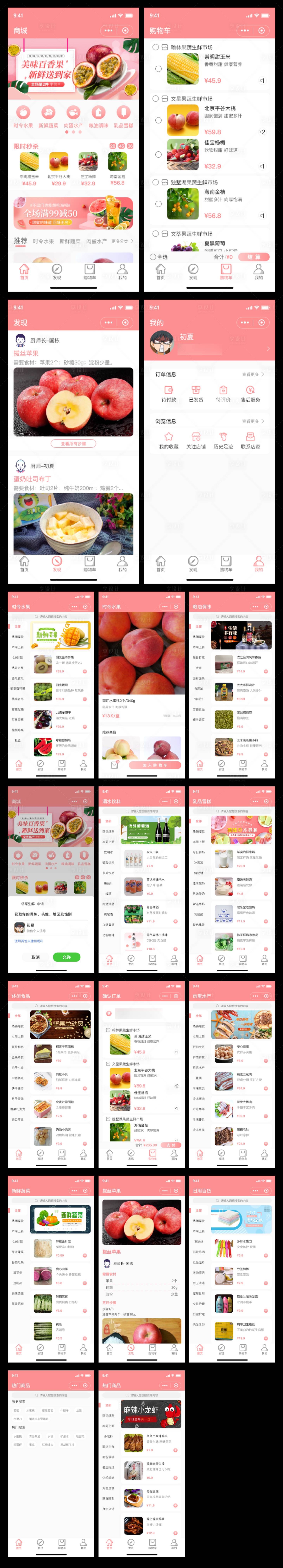 源文件下载【生鲜小程序APP设计UI】编号：20930010847186857