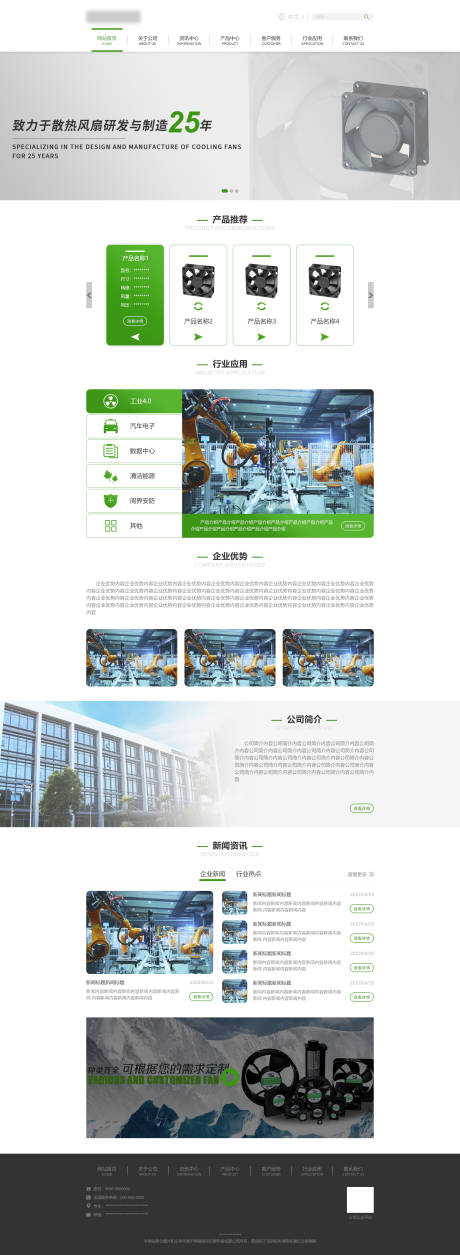 源文件下载【风扇企业官网网页设计】编号：59520011265746333
