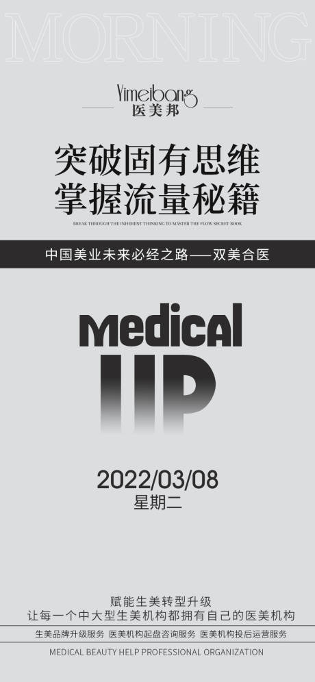 源文件下載【享設計】搜索編號：77110010974397370【醫美招商營銷海報早安圖】