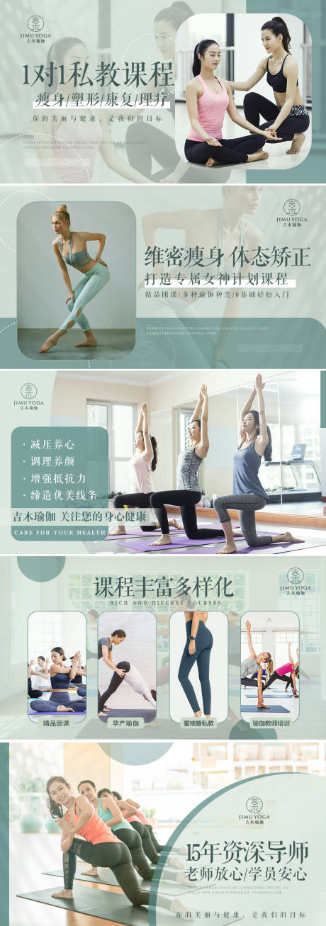 源文件下载【瑜伽轮播图】编号：68870011033155075