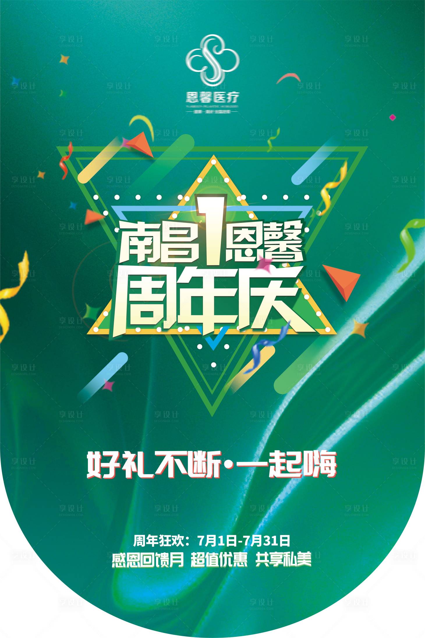 源文件下载【周年吊旗】编号：22510011097327607