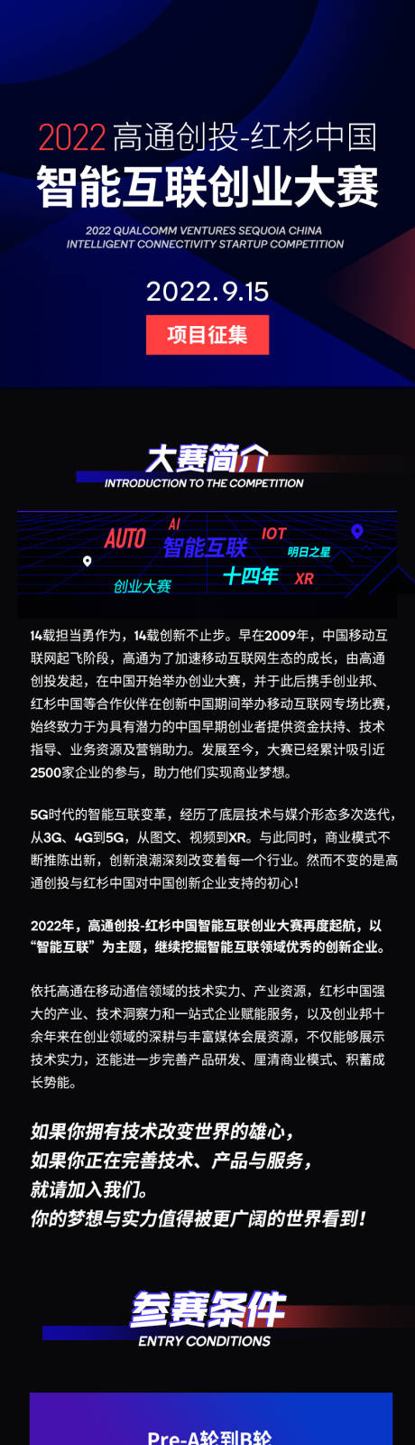 源文件下载【2022智能互联创业大赛】编号：20220714132603344