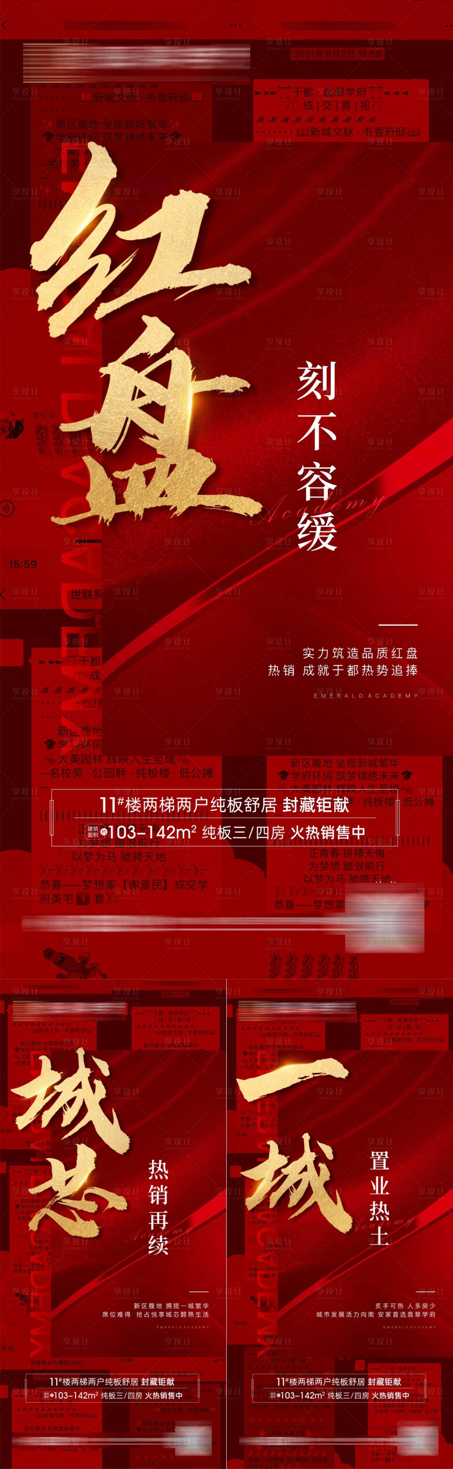 源文件下載【享設(shè)計】搜索編號：90670011095711002【熱銷大字報刷屏】
