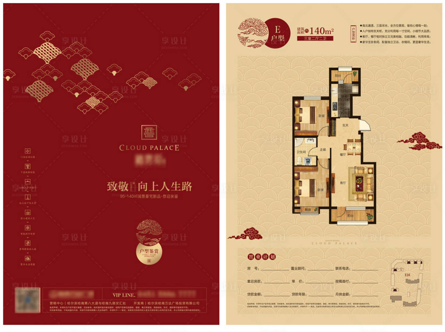 源文件下載【享設計】搜索編號：61660011304624460【房地產新中式戶型DM宣傳單】