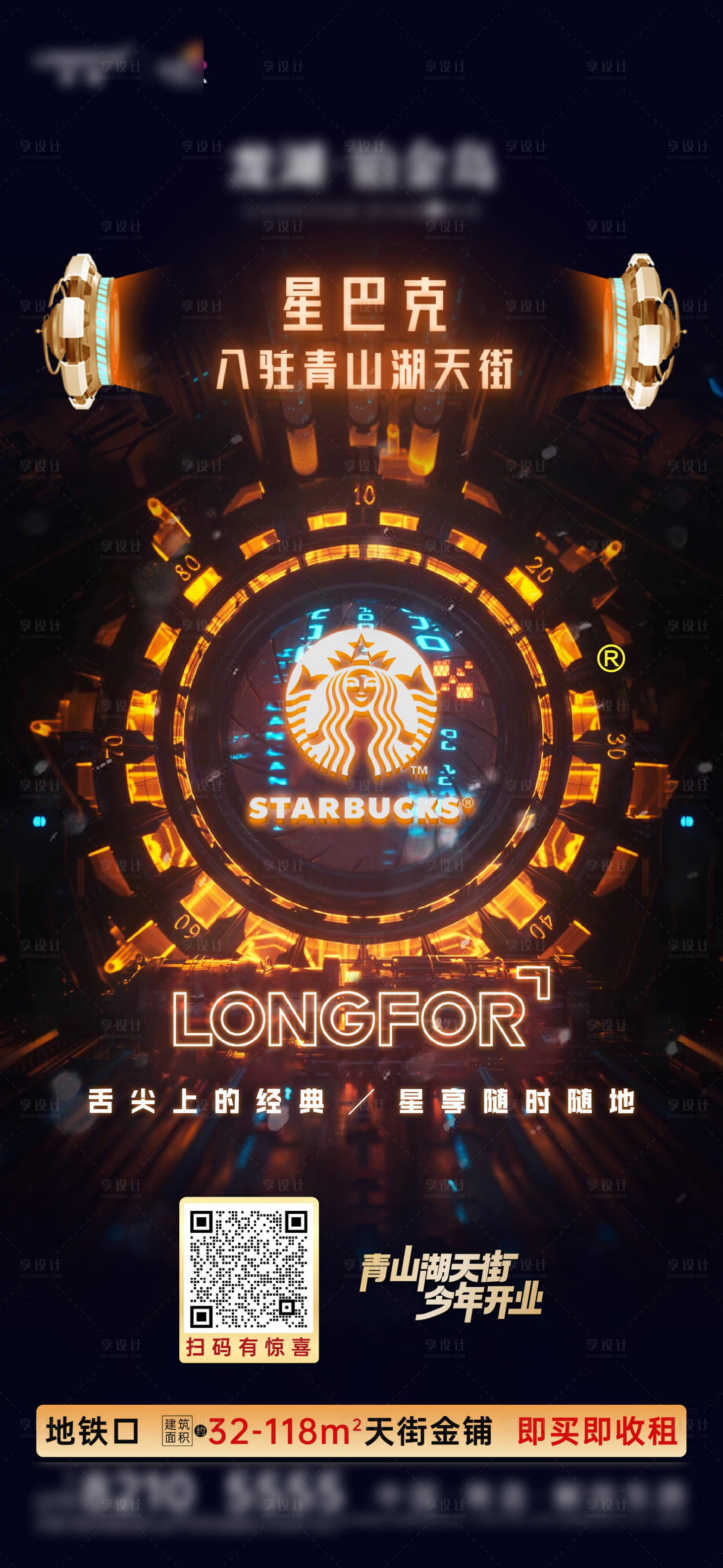 源文件下载【星巴克入驻海报】编号：36180011226379977