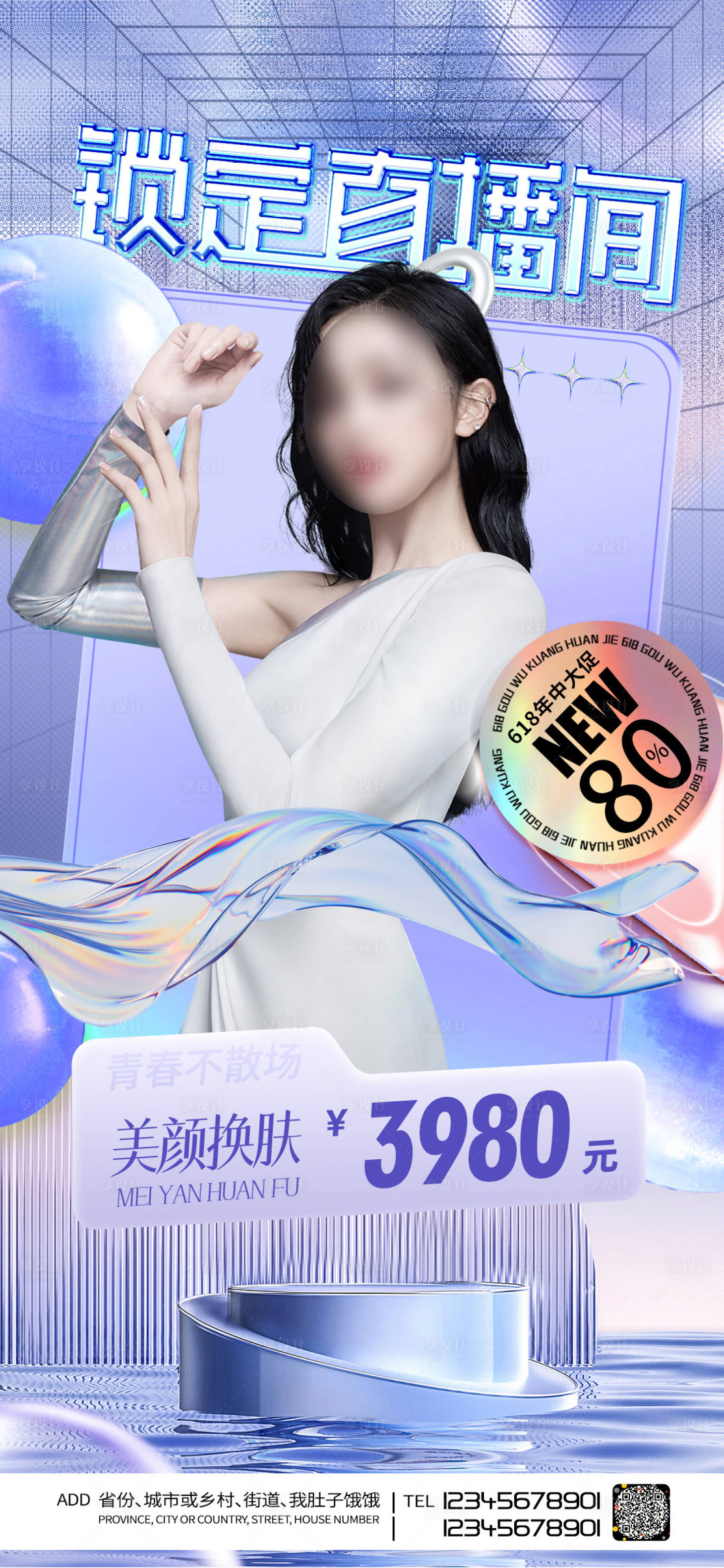 源文件下載【享設計】搜索編號：43450011213275361【醫(yī)美直播促銷海報】