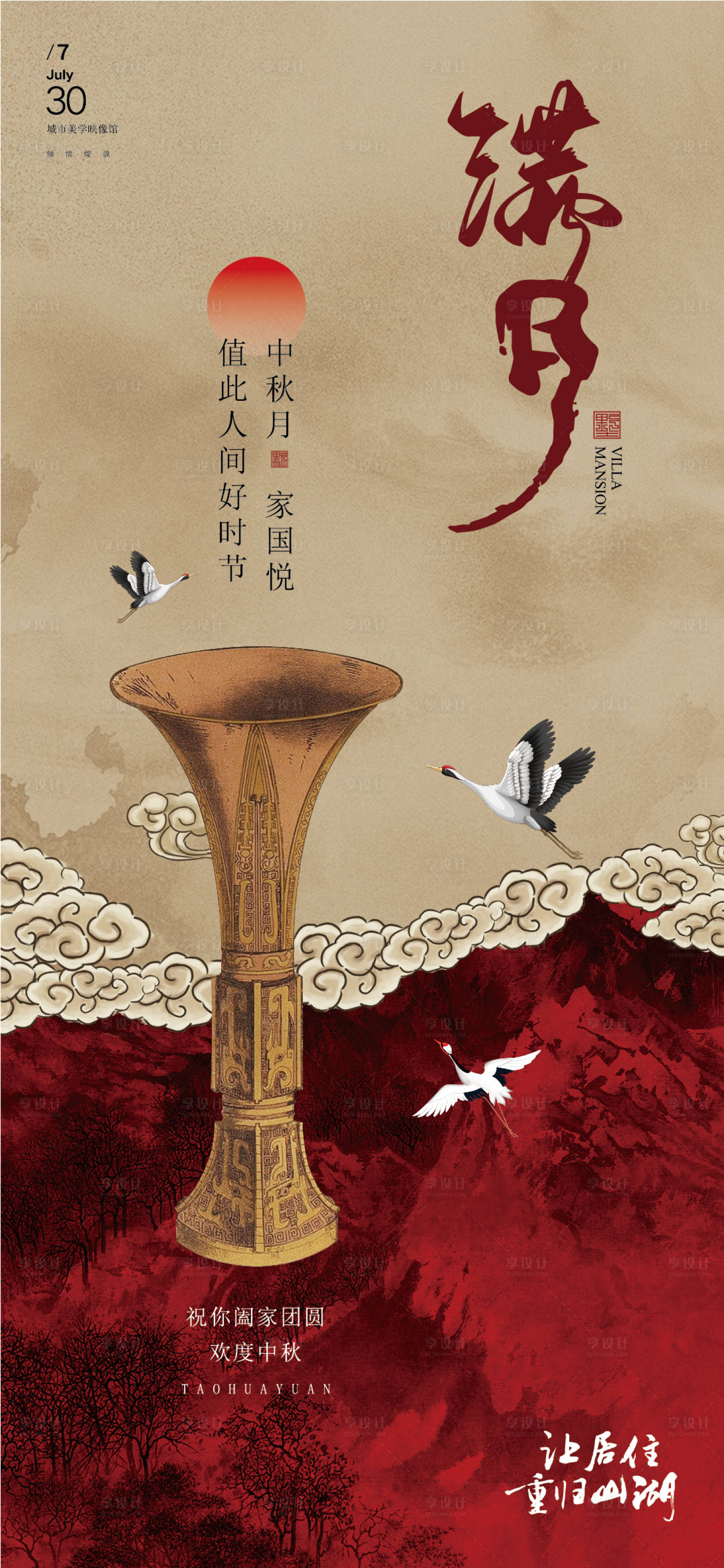 源文件下載【享設計】搜索編號：26580011374193405【中秋節海報】