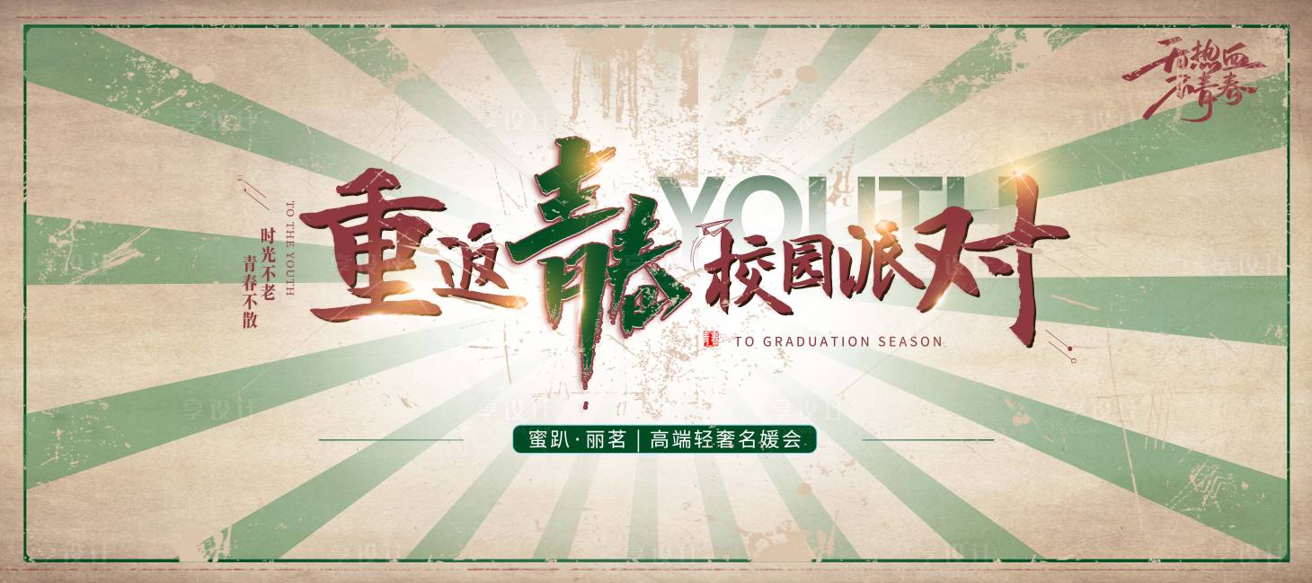 源文件下载【享设计】搜索编号：66780010993263634【医美活动展板】