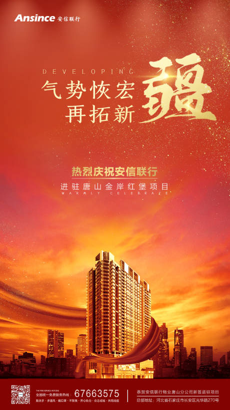 源文件下载【物业地产海报】编号：10080011249149798
